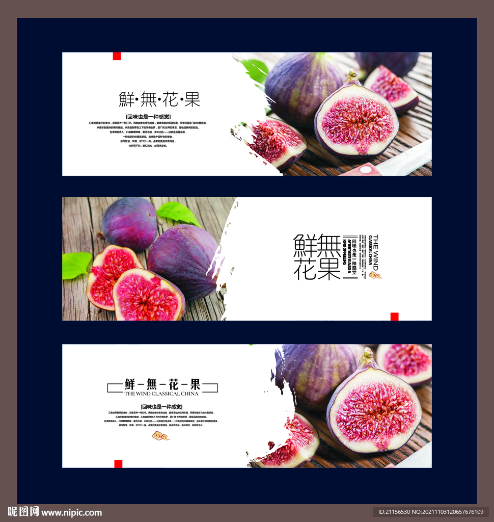 无花果展板