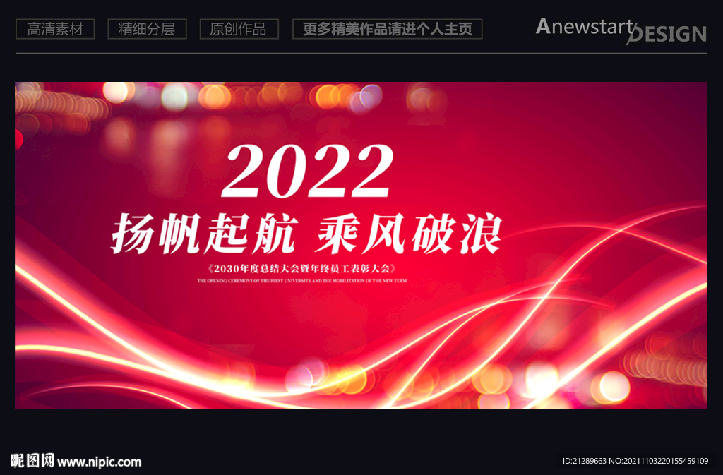 2022年会背景