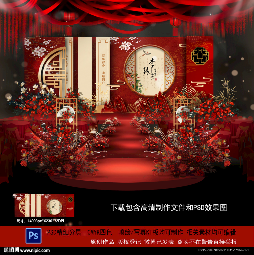 中式婚礼