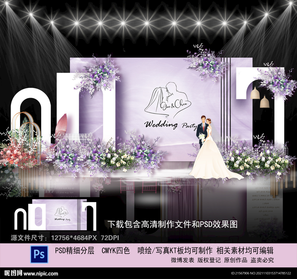 紫色唯美婚礼背景设计设计图__PSD分层素材_PSD分层素材_设计图库_昵图网nipic.com