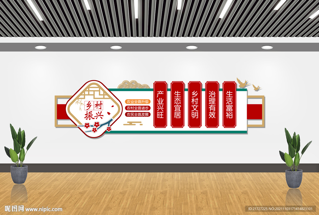 乡村振兴文化墙