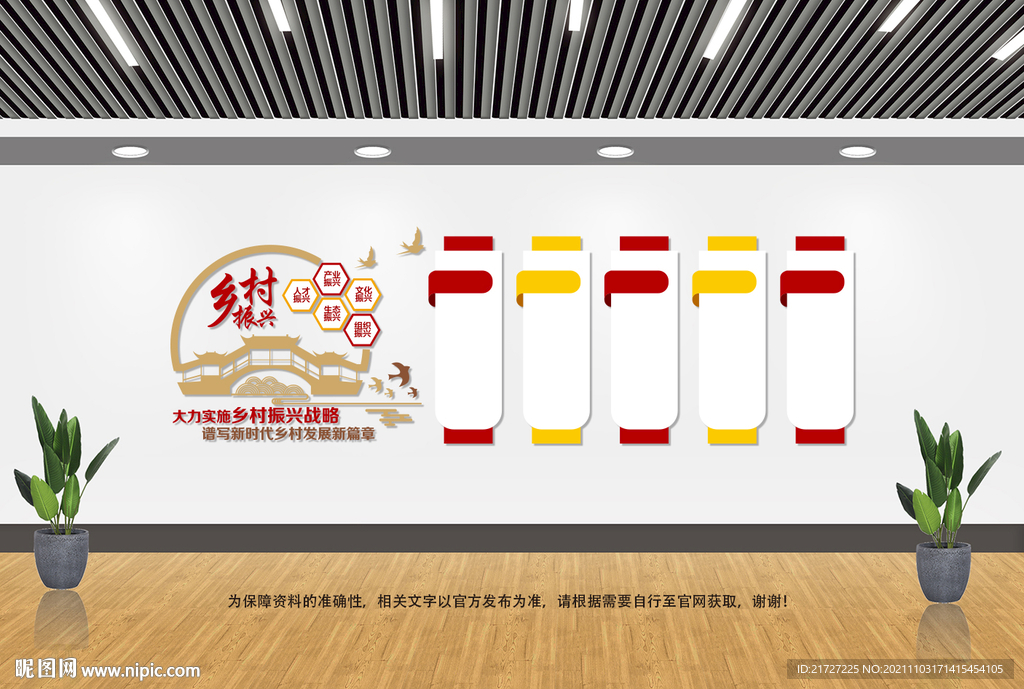 乡村振兴文化墙