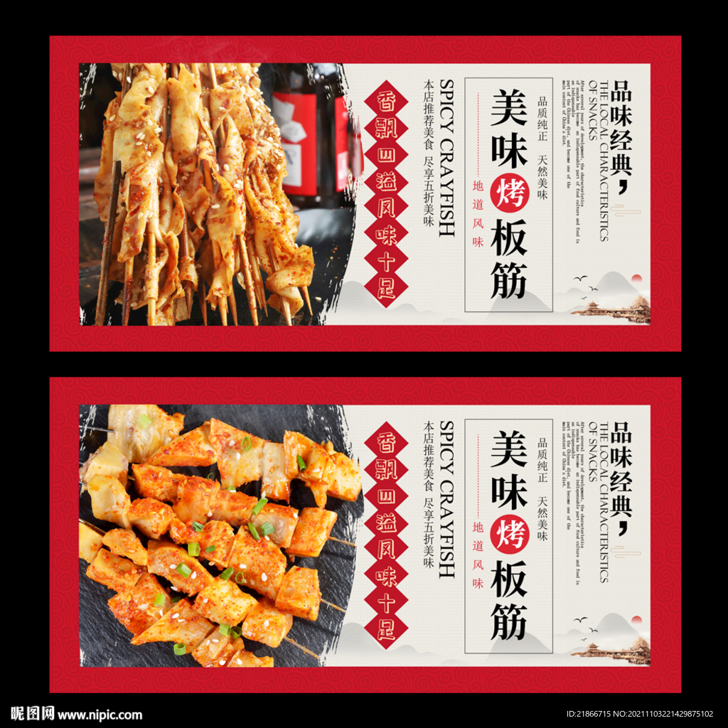 烤板筋
