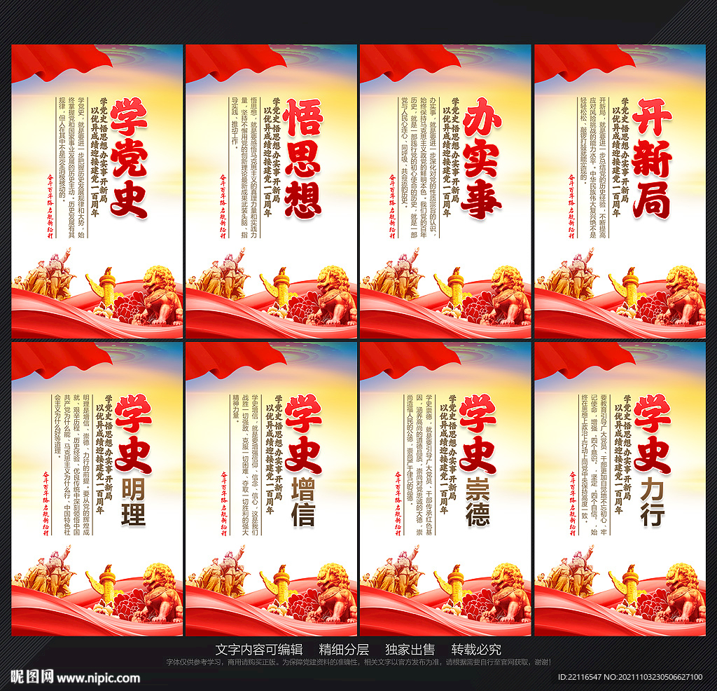 学党史