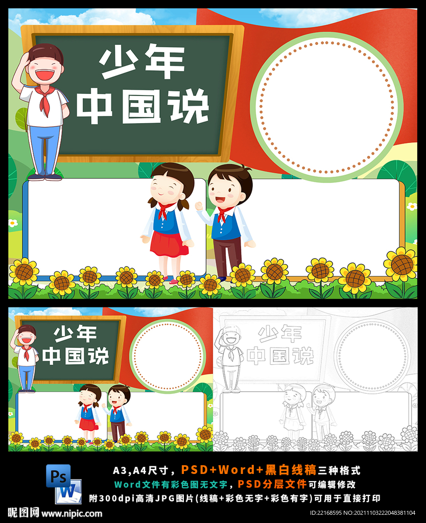 少年中国说梁启超少年强则国强