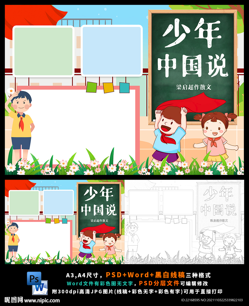 少年中国说梁启超少年强则国强