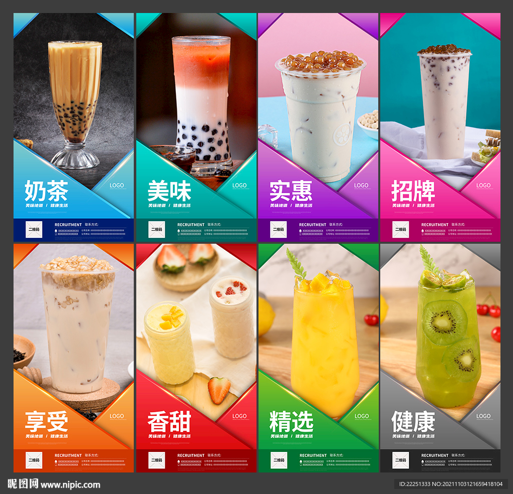 奶茶海报