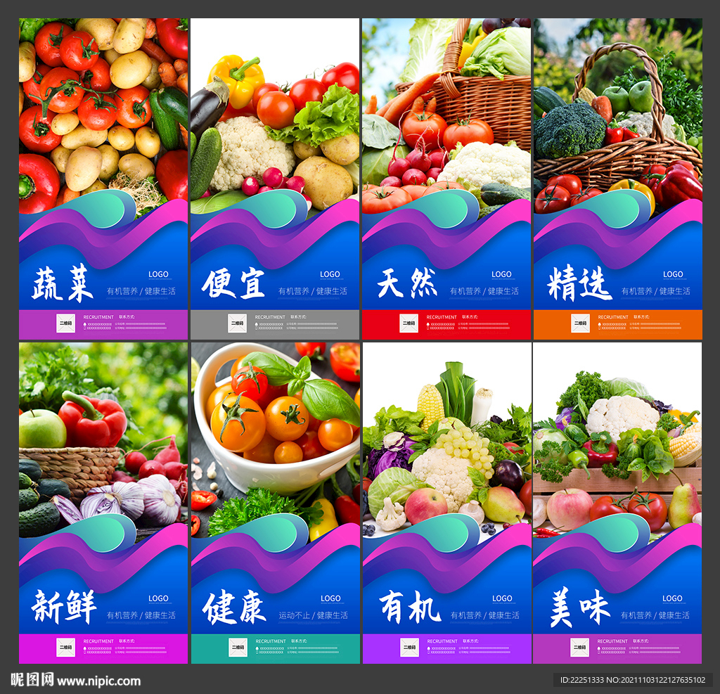 蔬菜海报