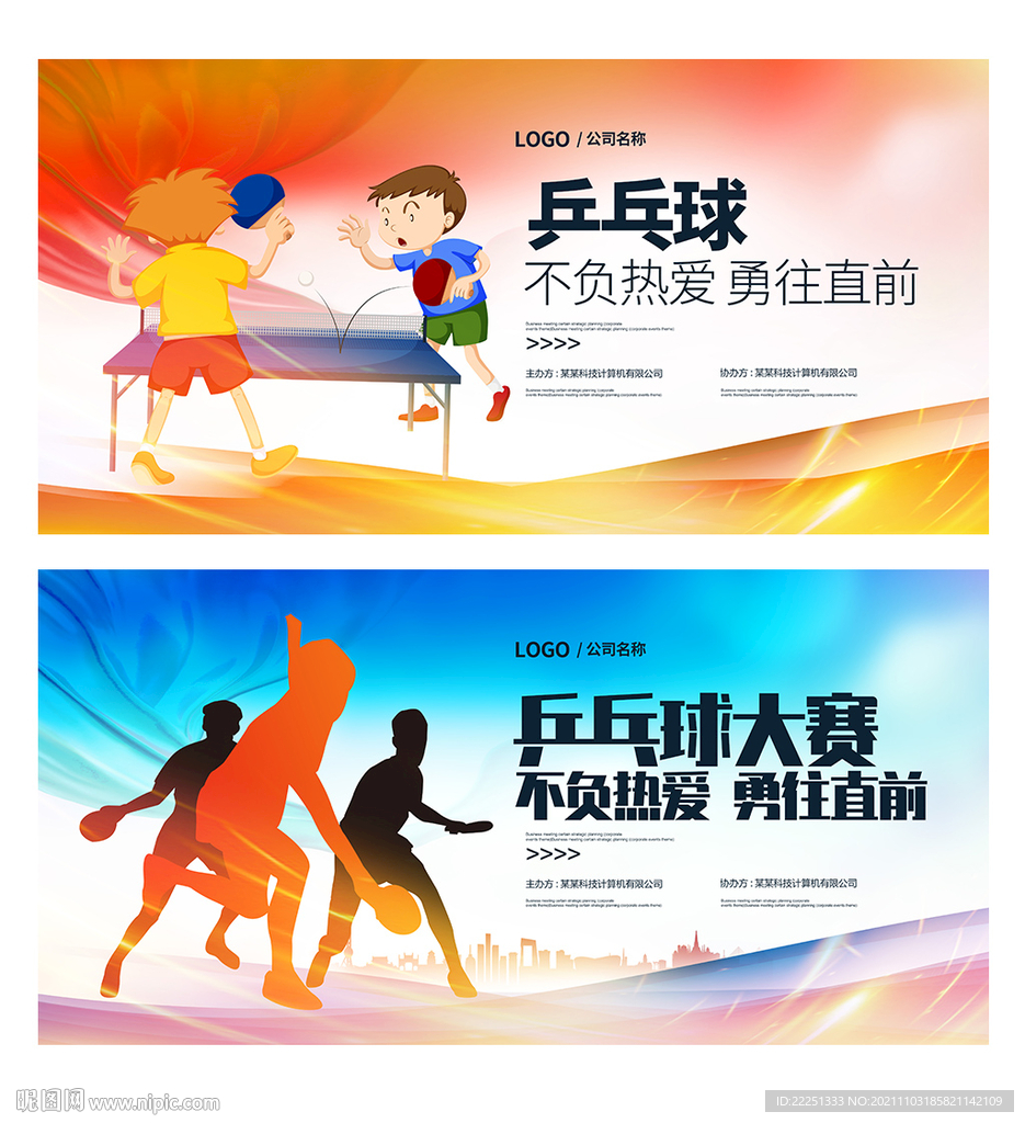 乒乓球海报