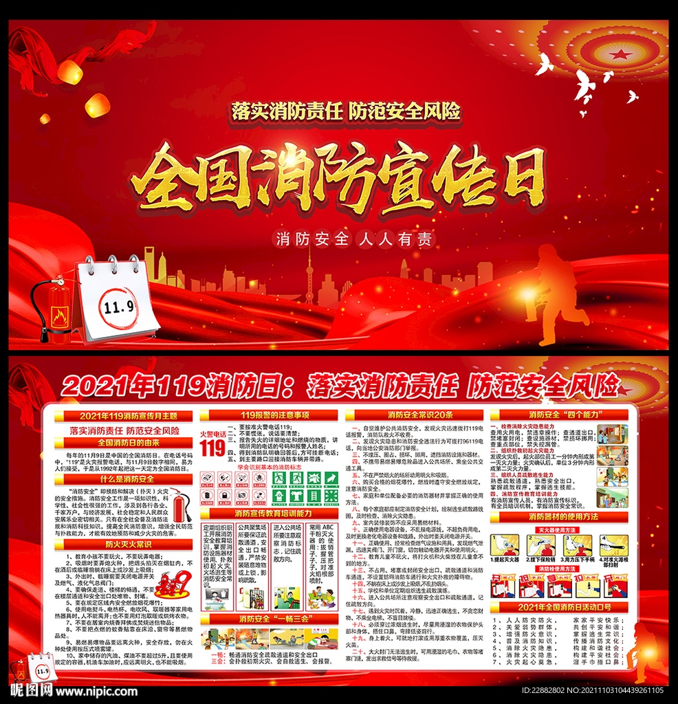 2021年全国消防日