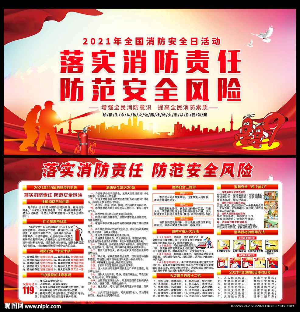 119全国消防宣传日