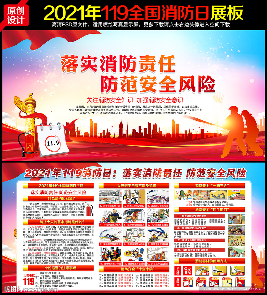 2021消防安全