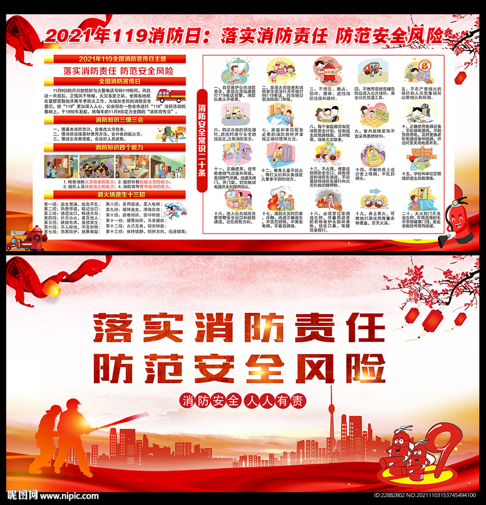 消防安全