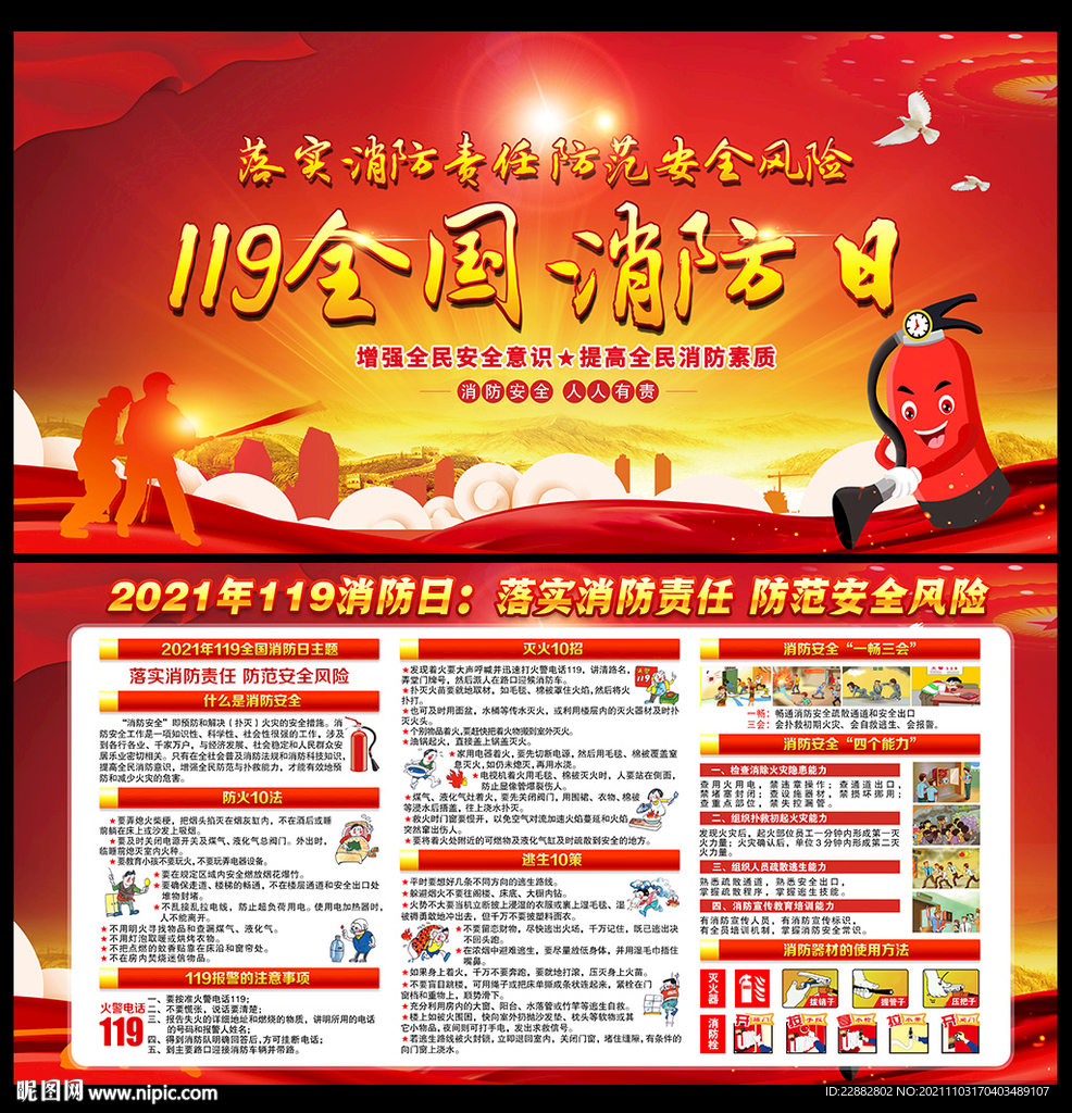 2021年119全国消防宣传日