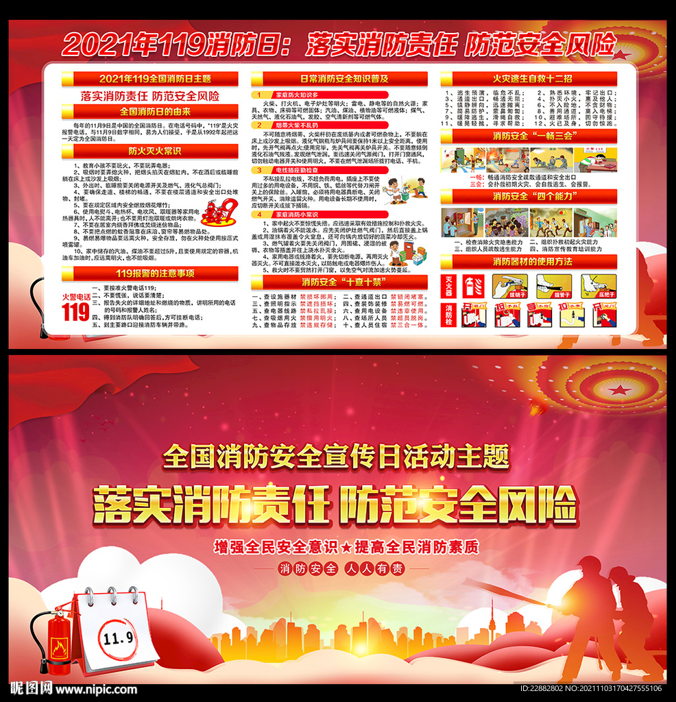 2021年全国消防宣传日