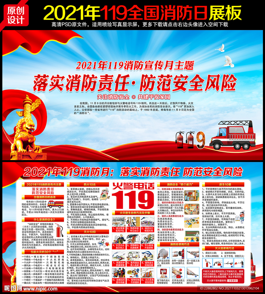 2021年119全国消防宣传日