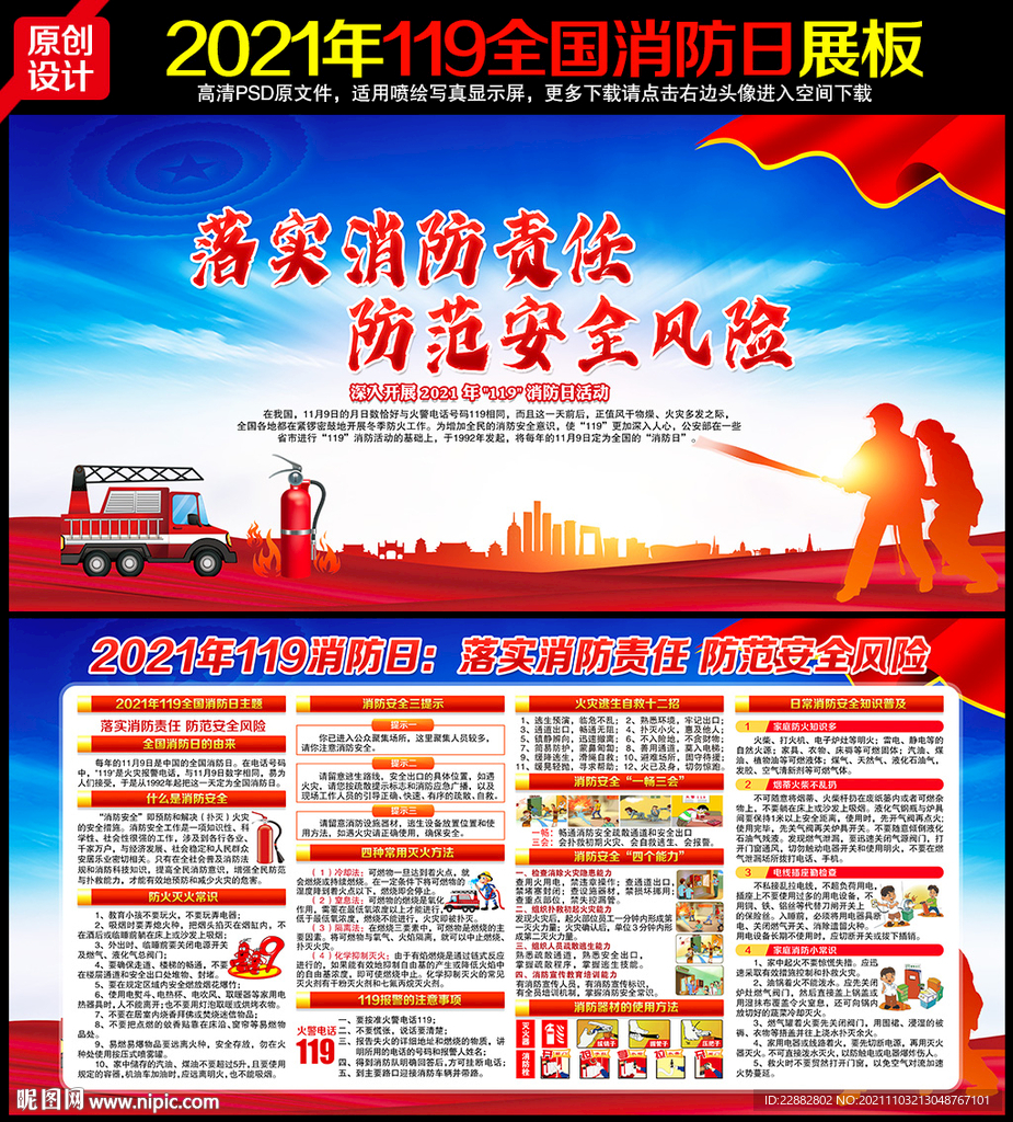 消防宣传日