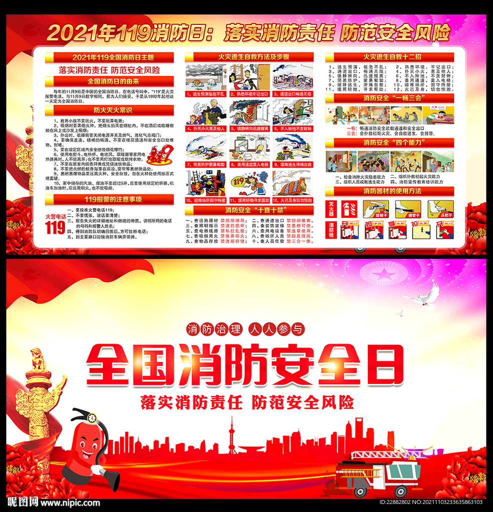 2021年全国消防宣传月