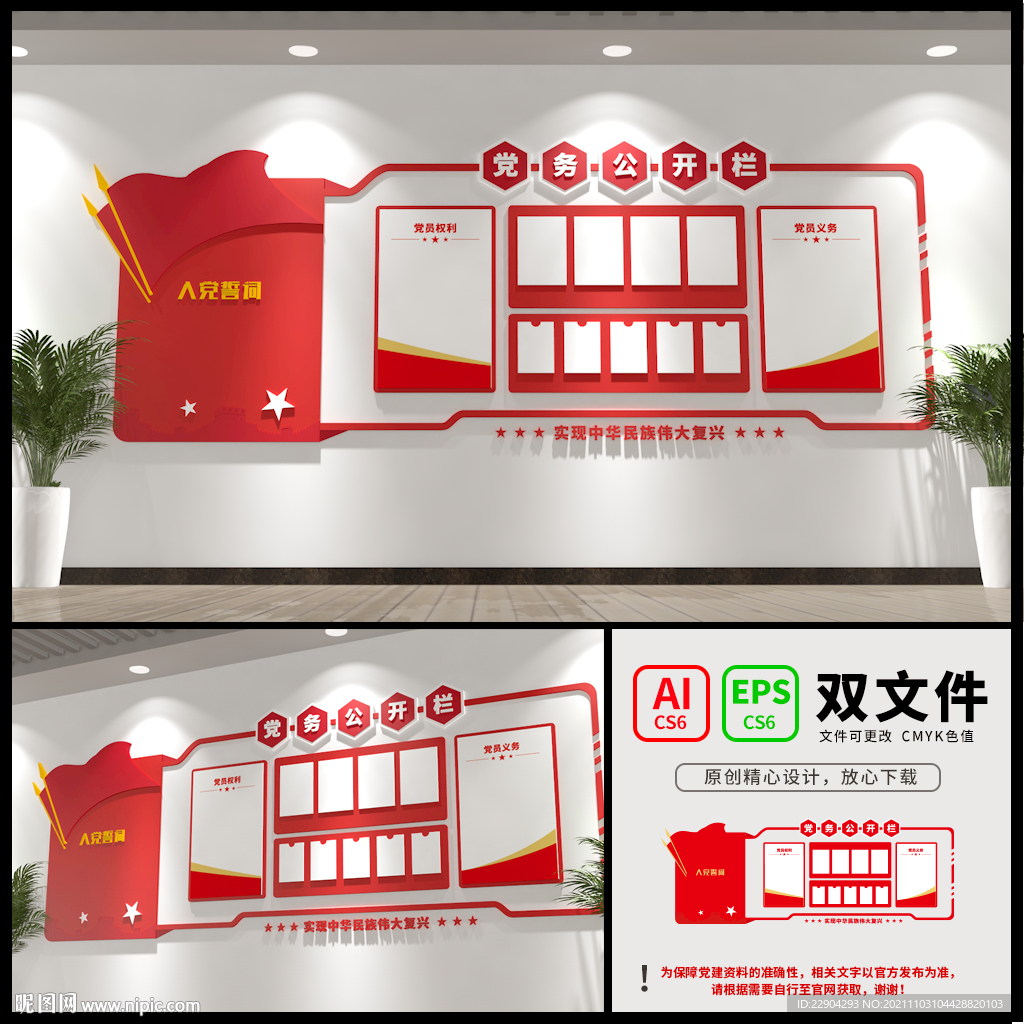 党务公开栏