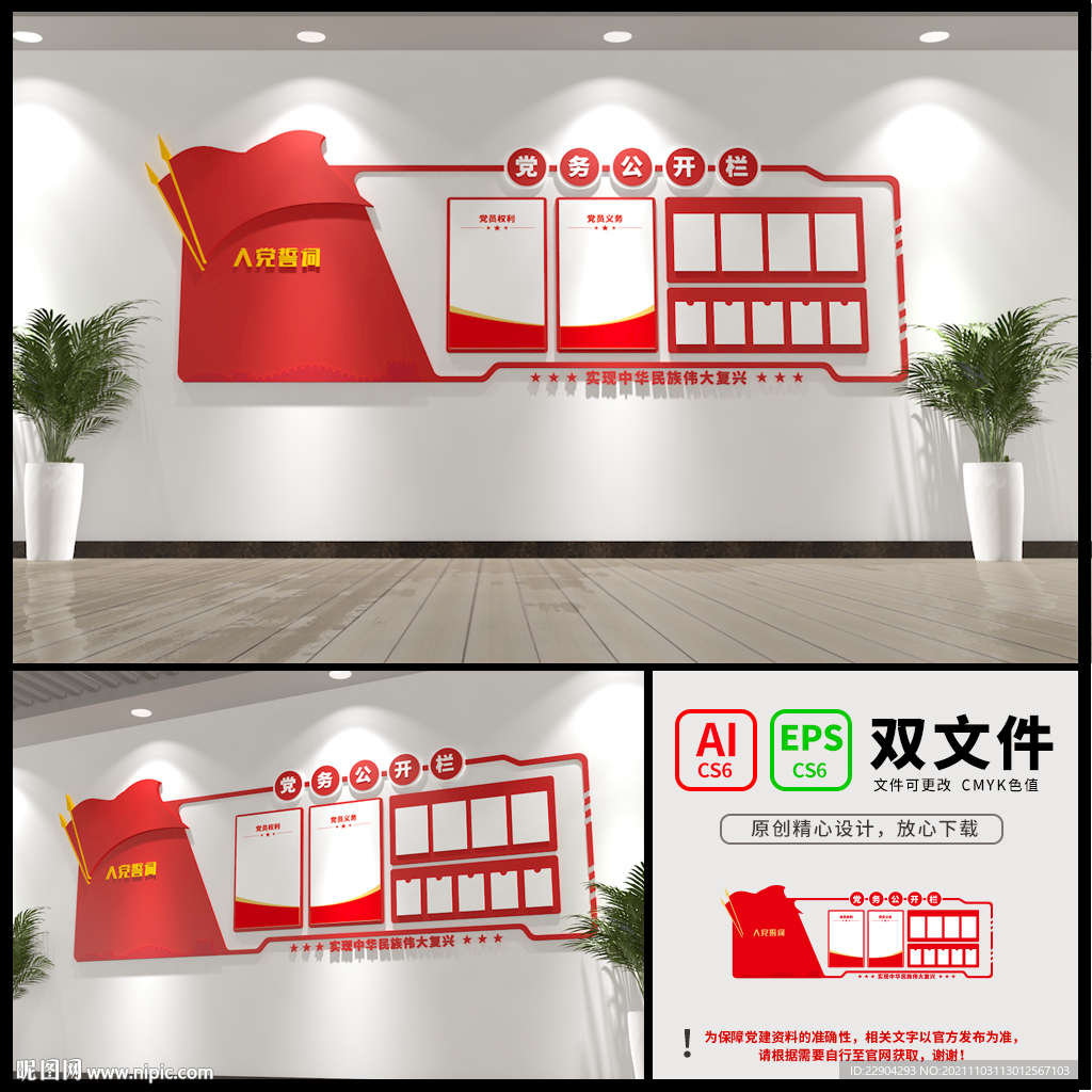 党务公开栏