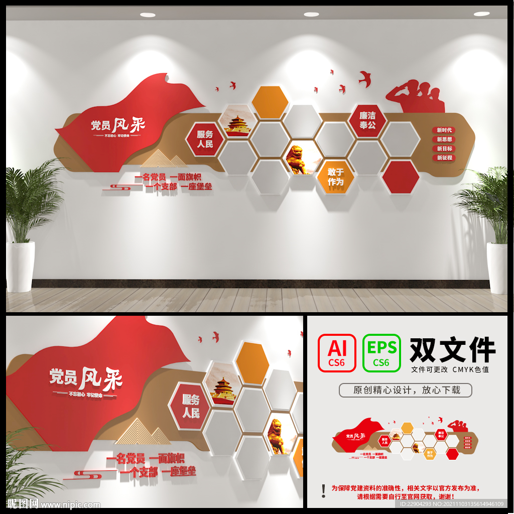 党员风采照片墙形象墙