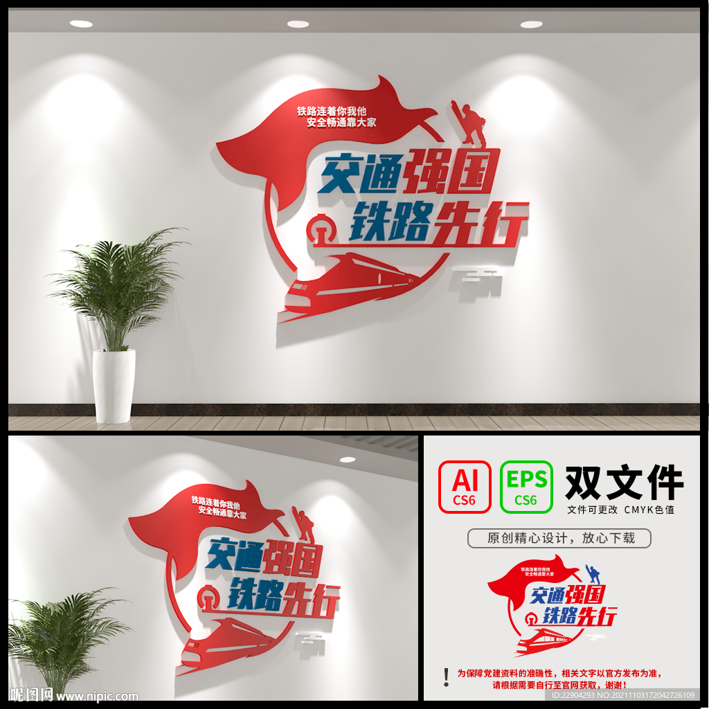 铁路交通文化墙