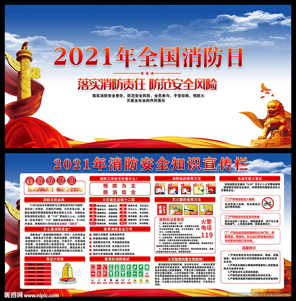 2021消防安全