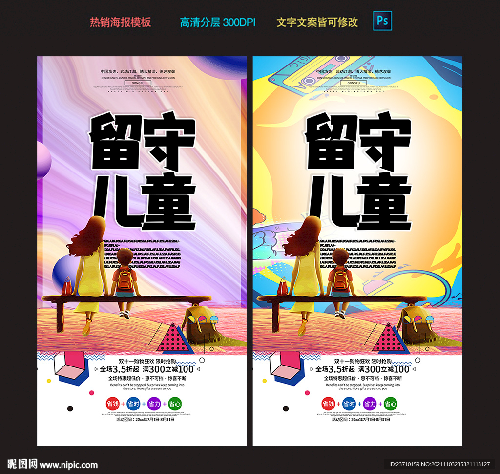 留守儿童