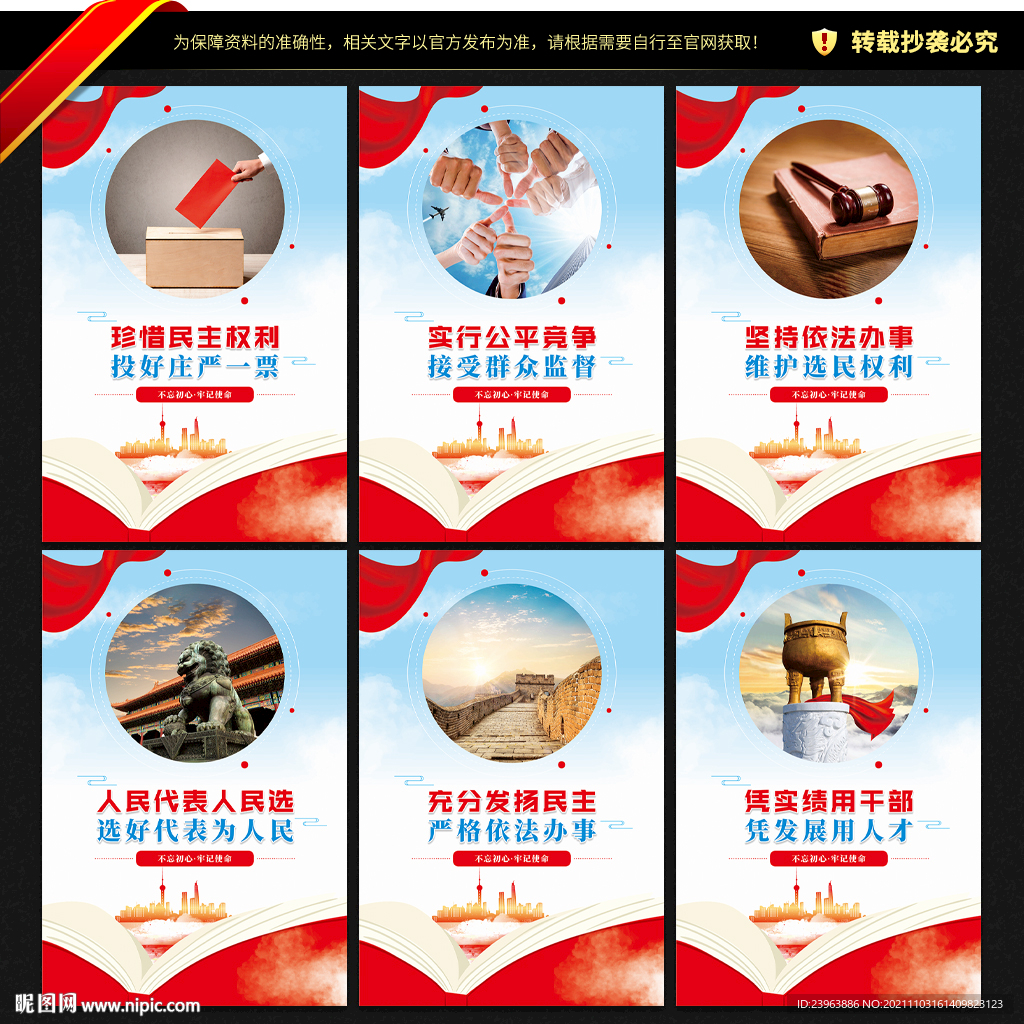 人大选举