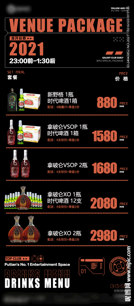 酒吧酒水单节日酒水套餐PSD