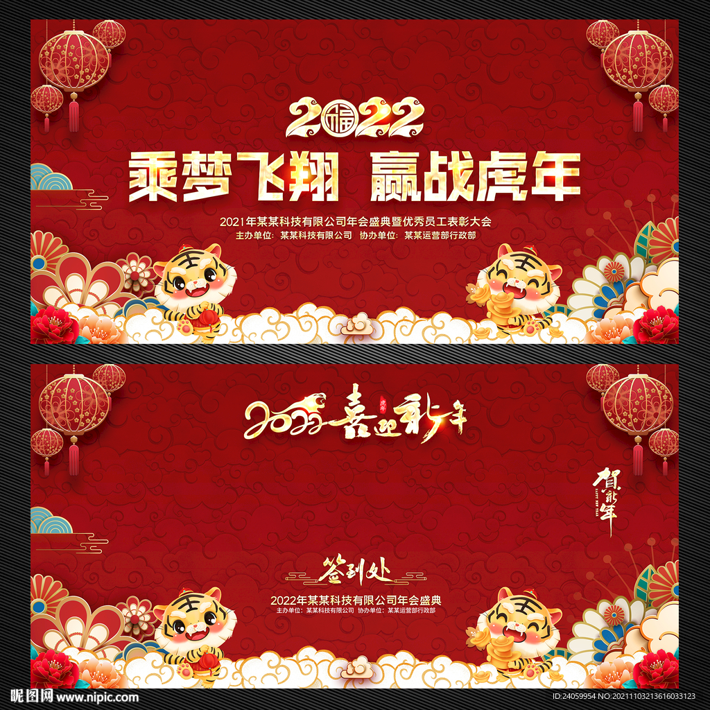 年会签到处