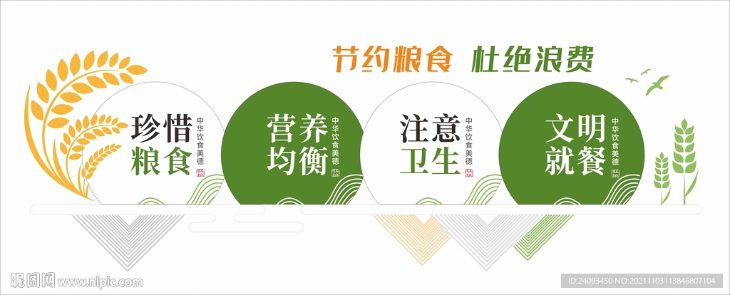 勤俭节约学校食堂文化墙员工餐厅