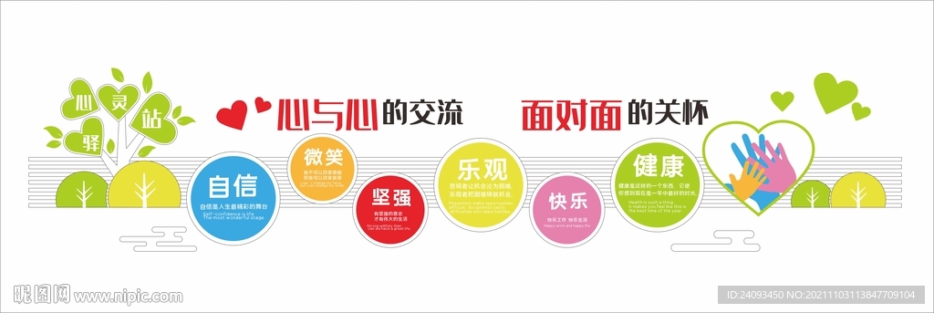社区心灵驿站文化墙