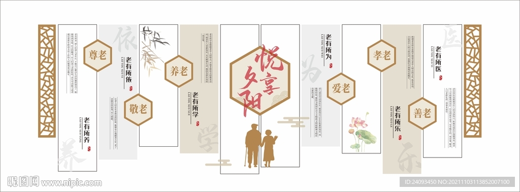 新中式社区养老文化
