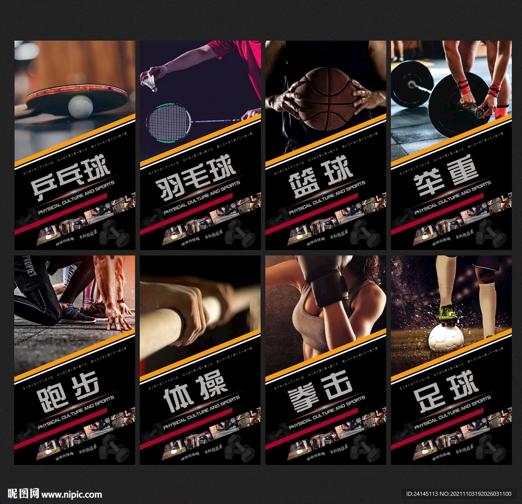 体育展板