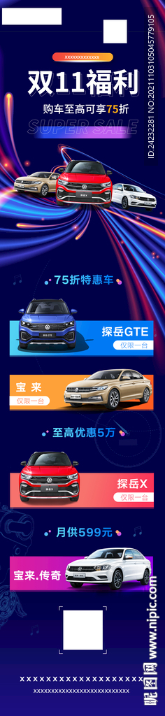 双十一购车