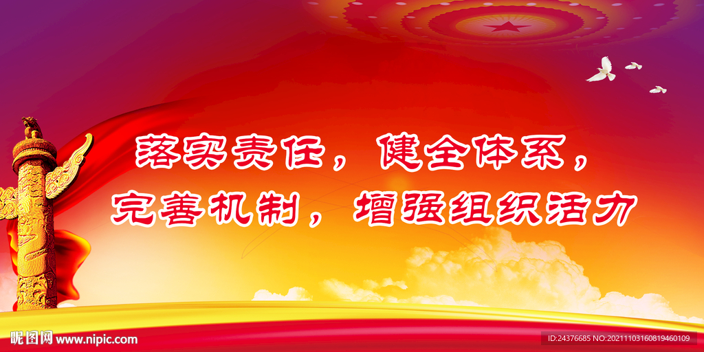 党建标语