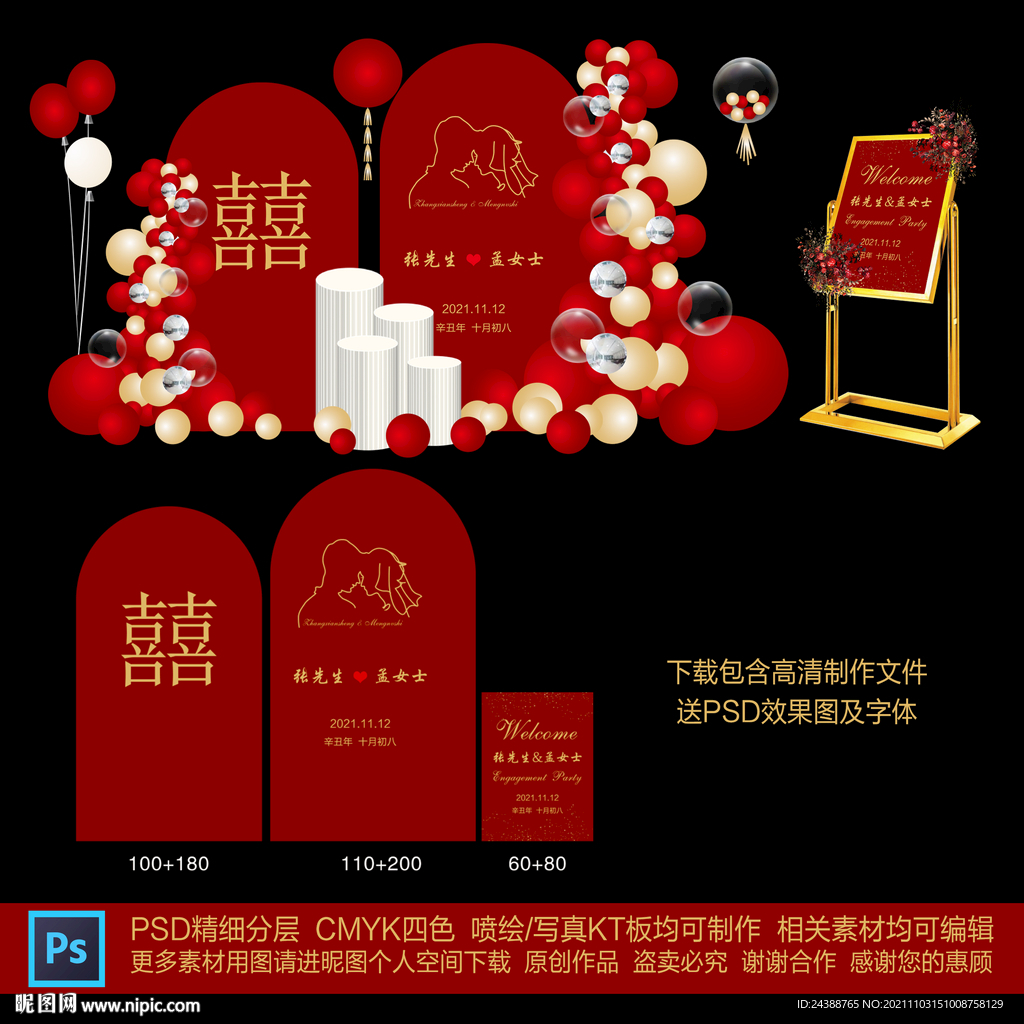 暗红色订婚宴