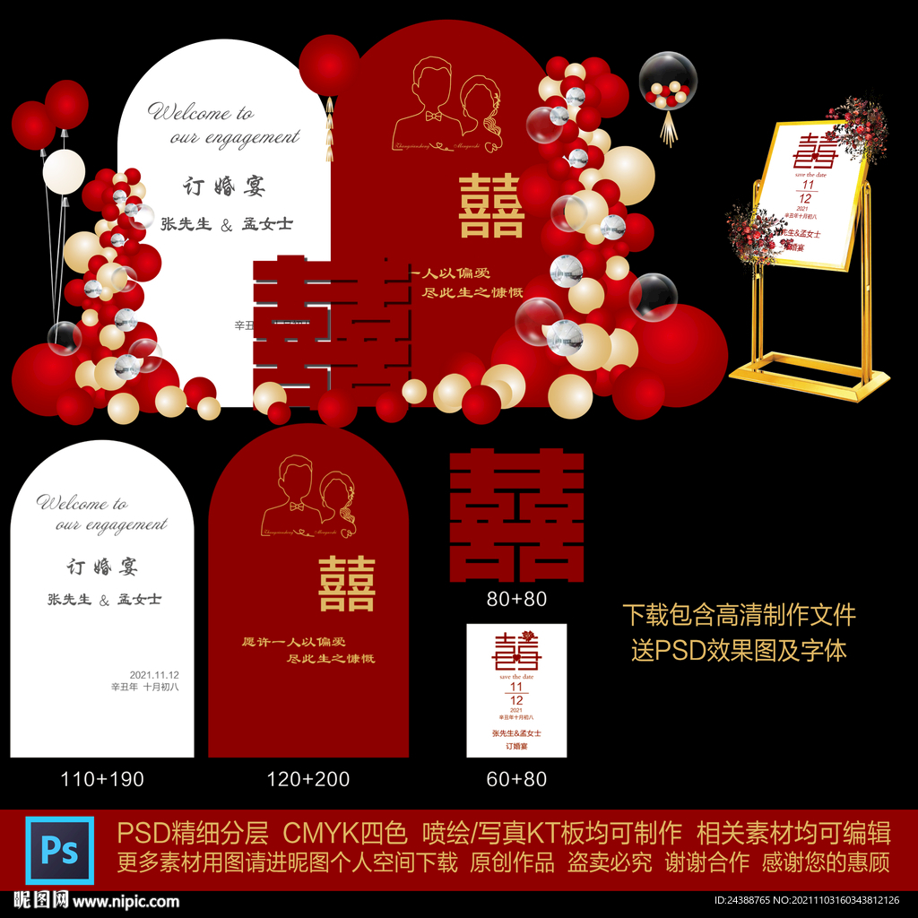 暗红色订婚宴