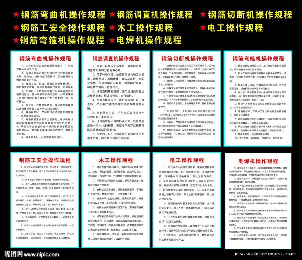 钢筋棚操作规程