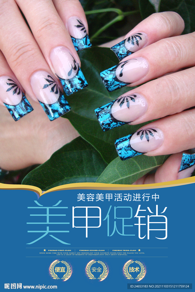 美甲