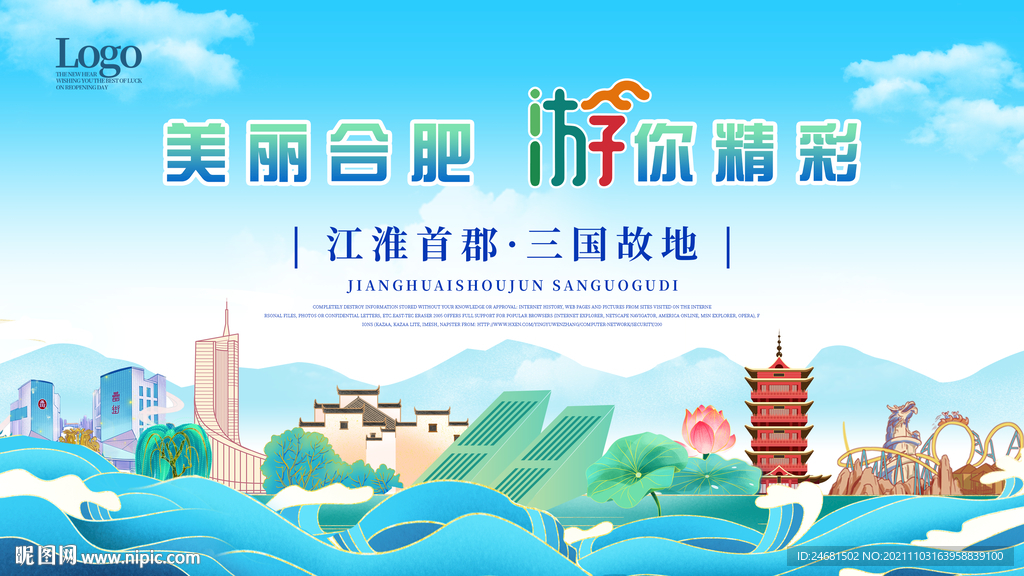 安徽城市系列合肥