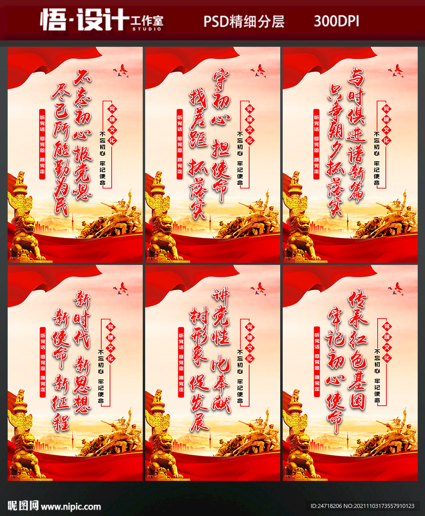 党建文化
