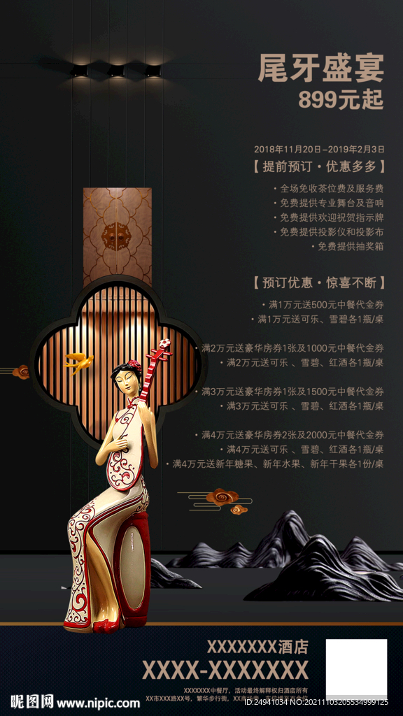尾牙宴宣传推广海报