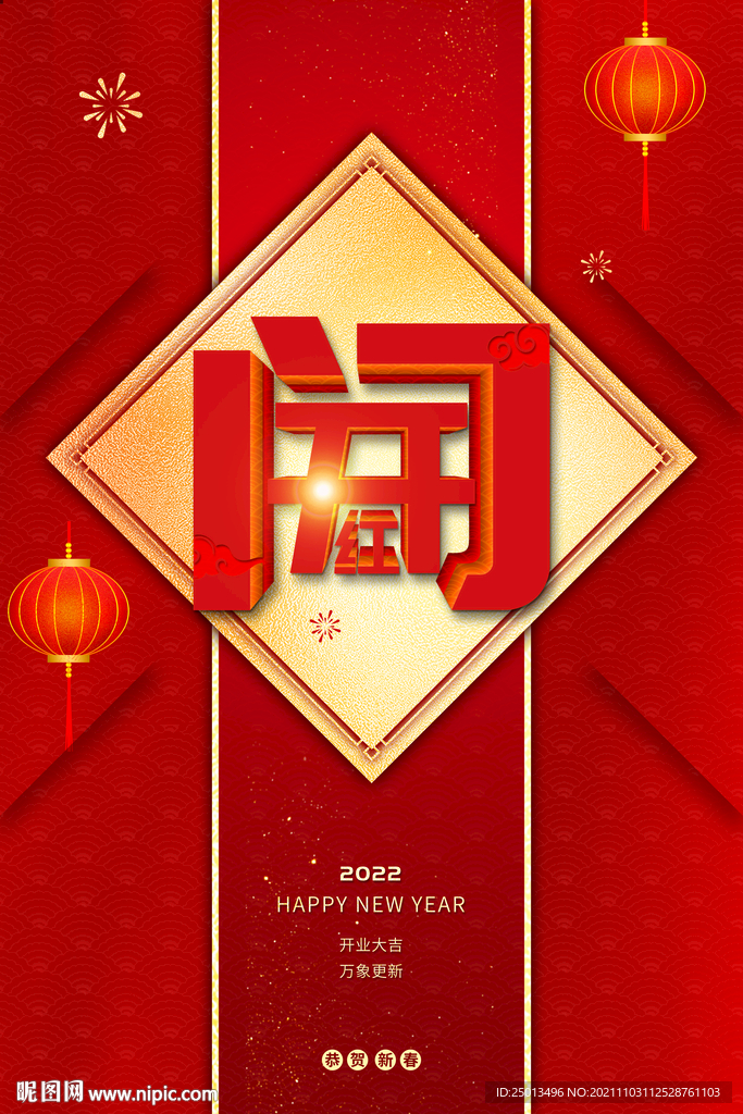 开门红