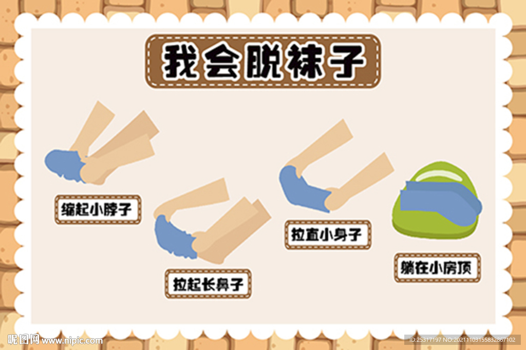 我会穿袜子