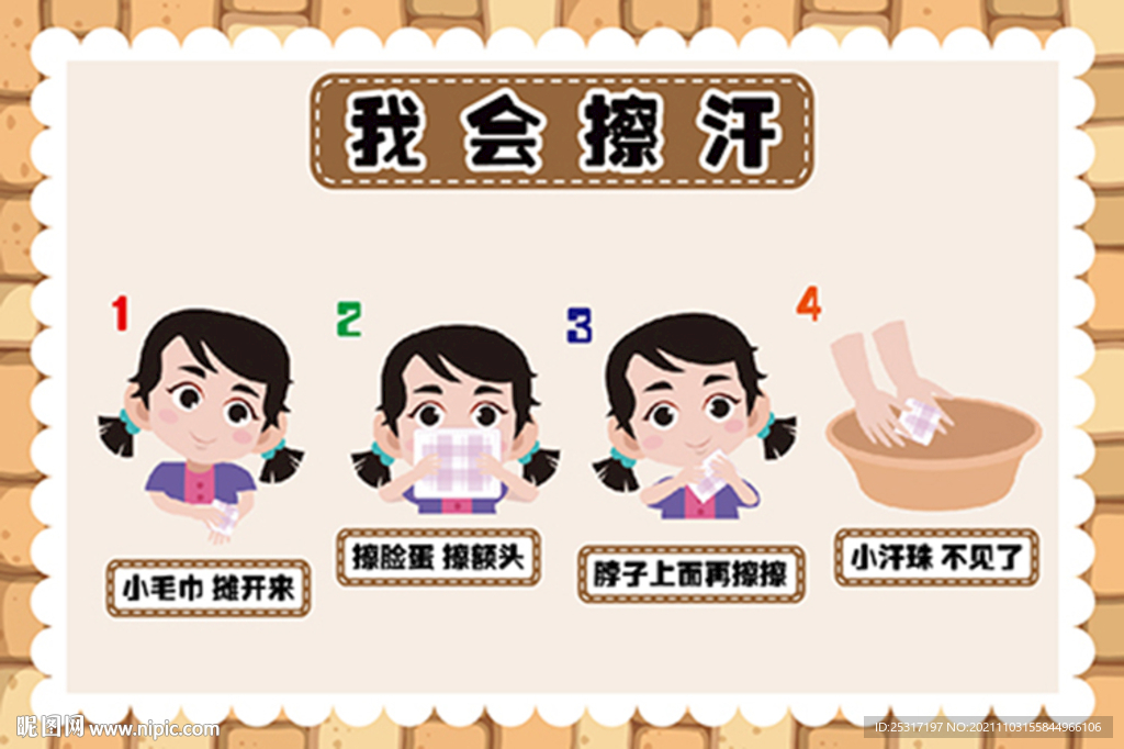 我会擦汗