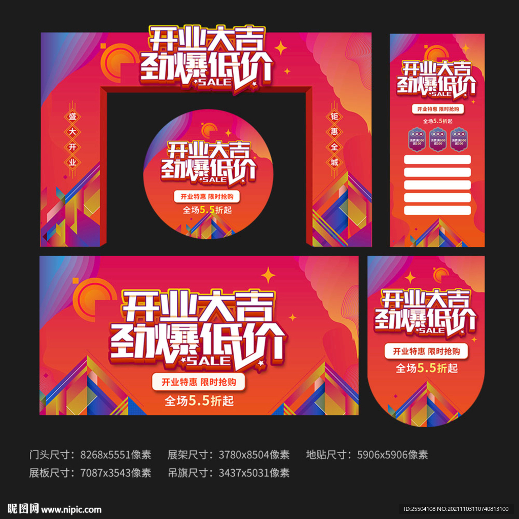 开业门头
