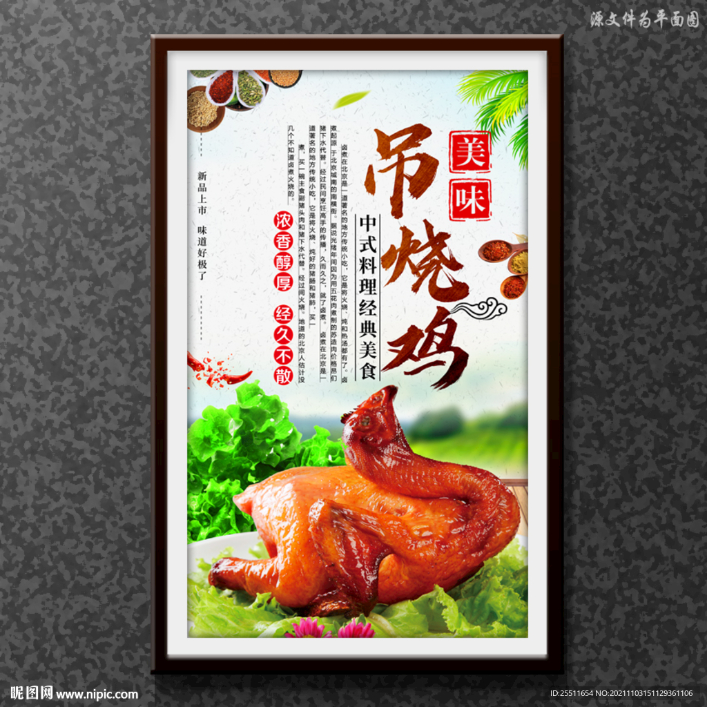 吊烧鸡