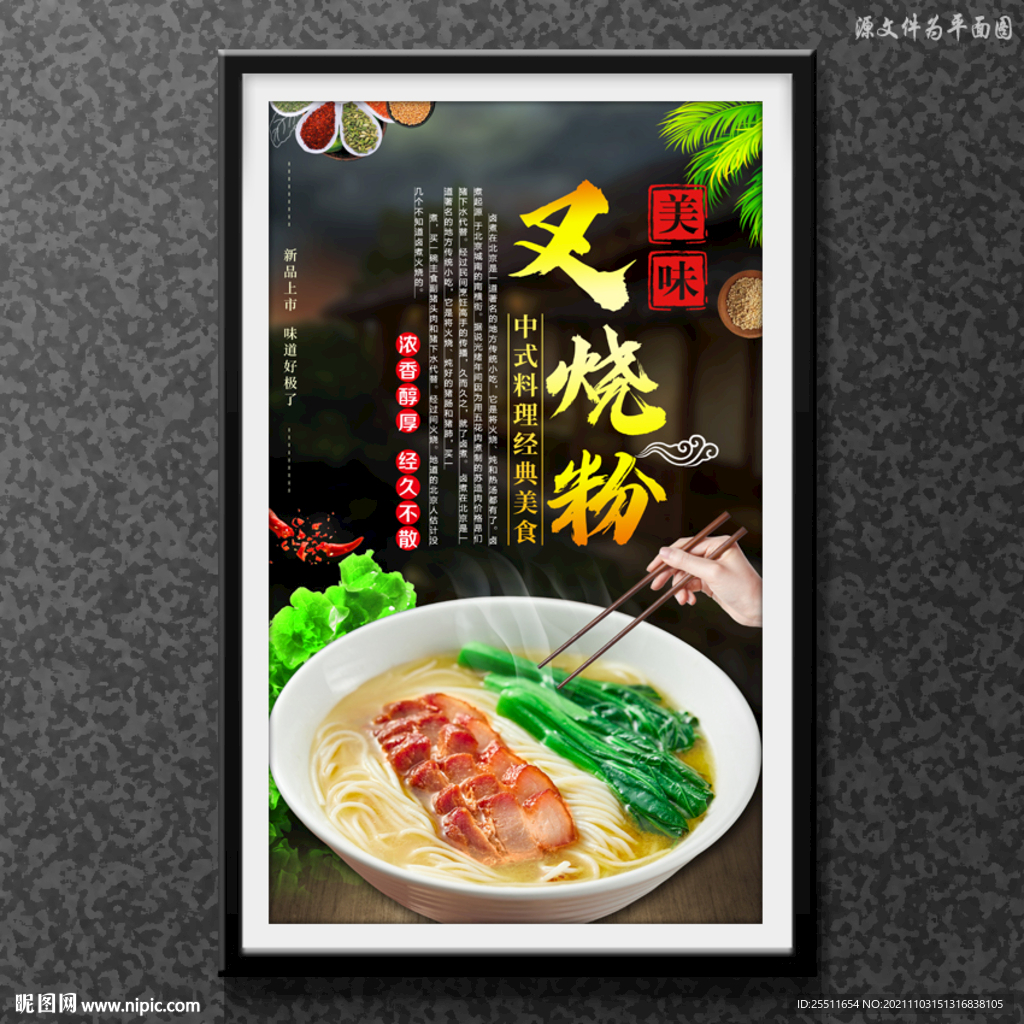 叉烧粉